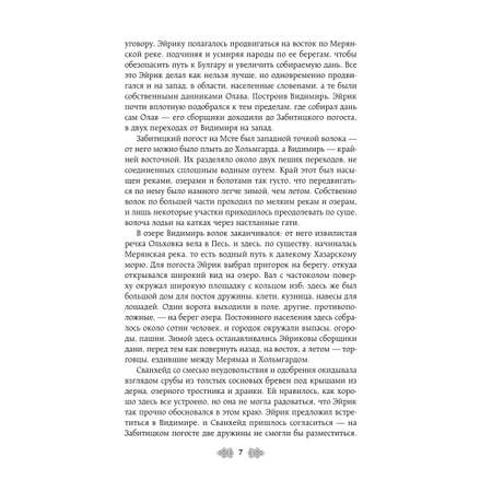 Книга Эксмо Княгиня Ольга. Ведьмины камни (Княгиня Ольга #5)