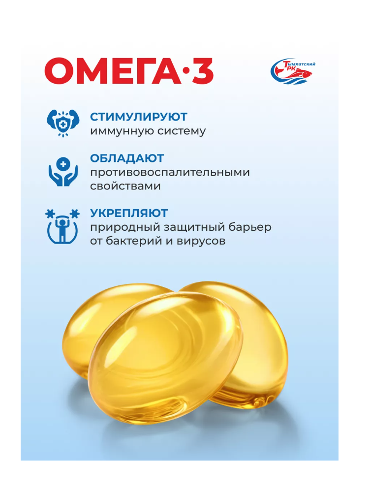 Омега 3 Тымлатский рыбокомбинат из дикого камчатского лосося - фото 4