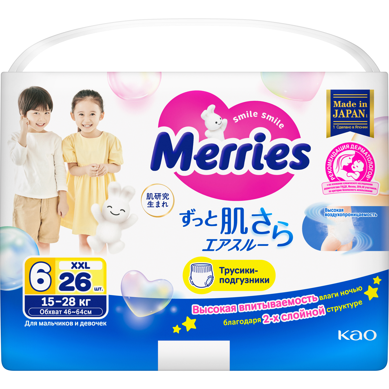 Трусики Merries XXL (15-28 кг) 26 шт. - фото 11