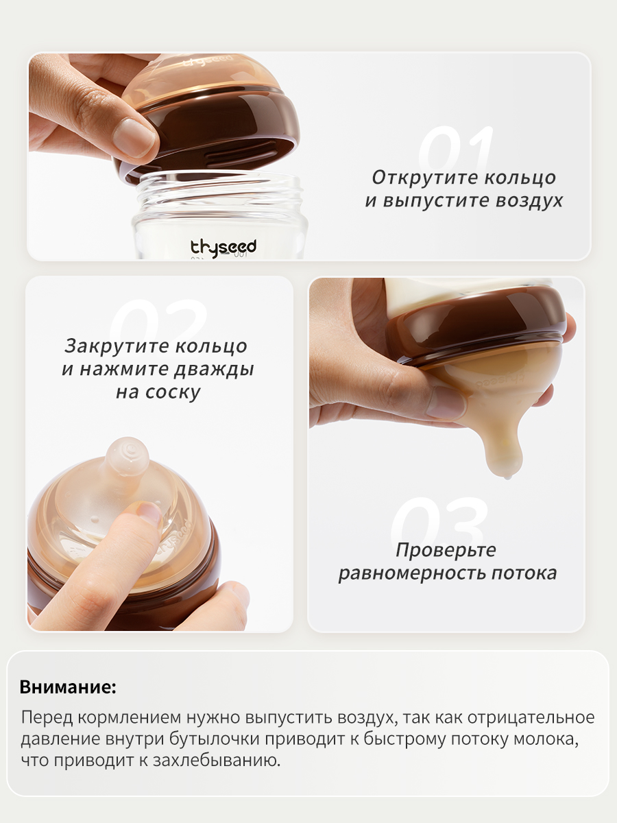 Бутылочка thyseed Anti-Colic 160 мл - фото 20