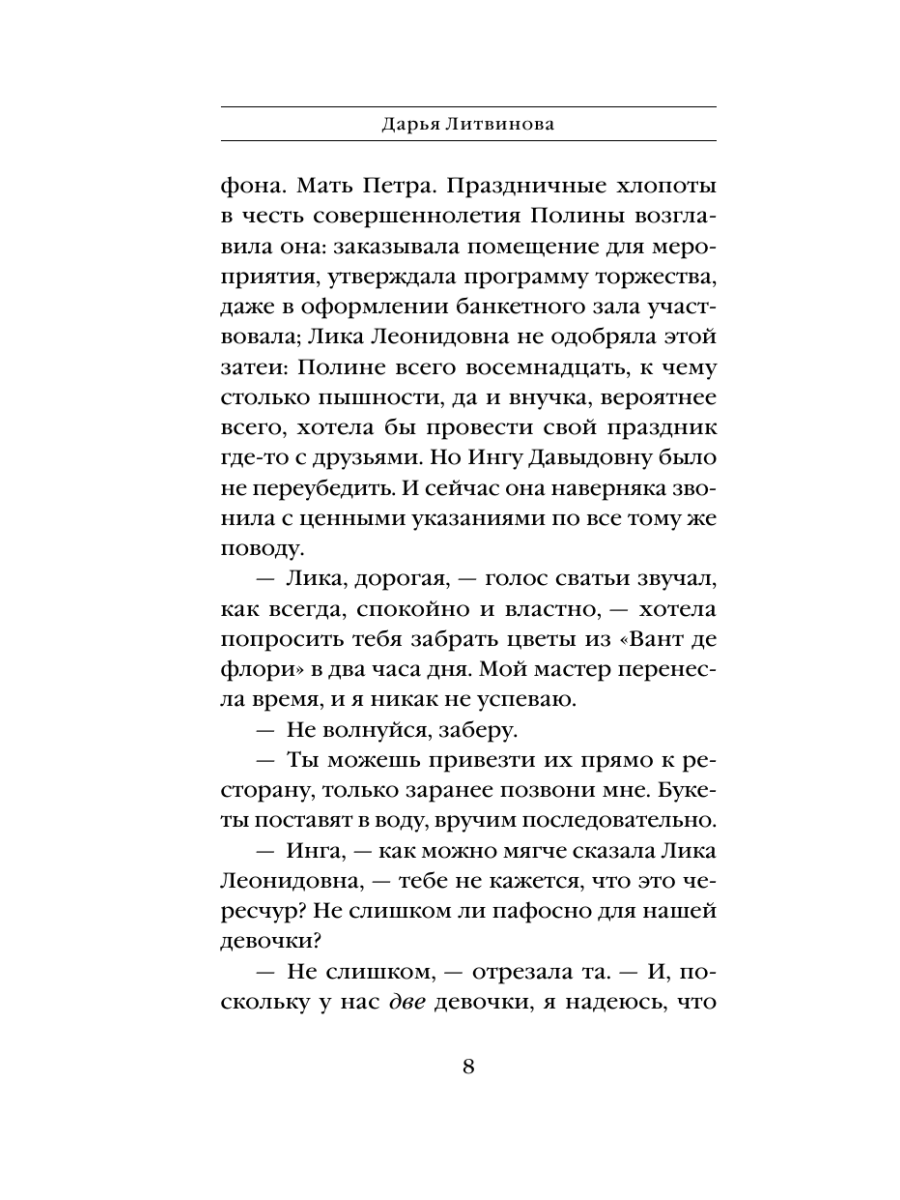 Книга Эксмо Дом с леденящей тишиной - фото 7