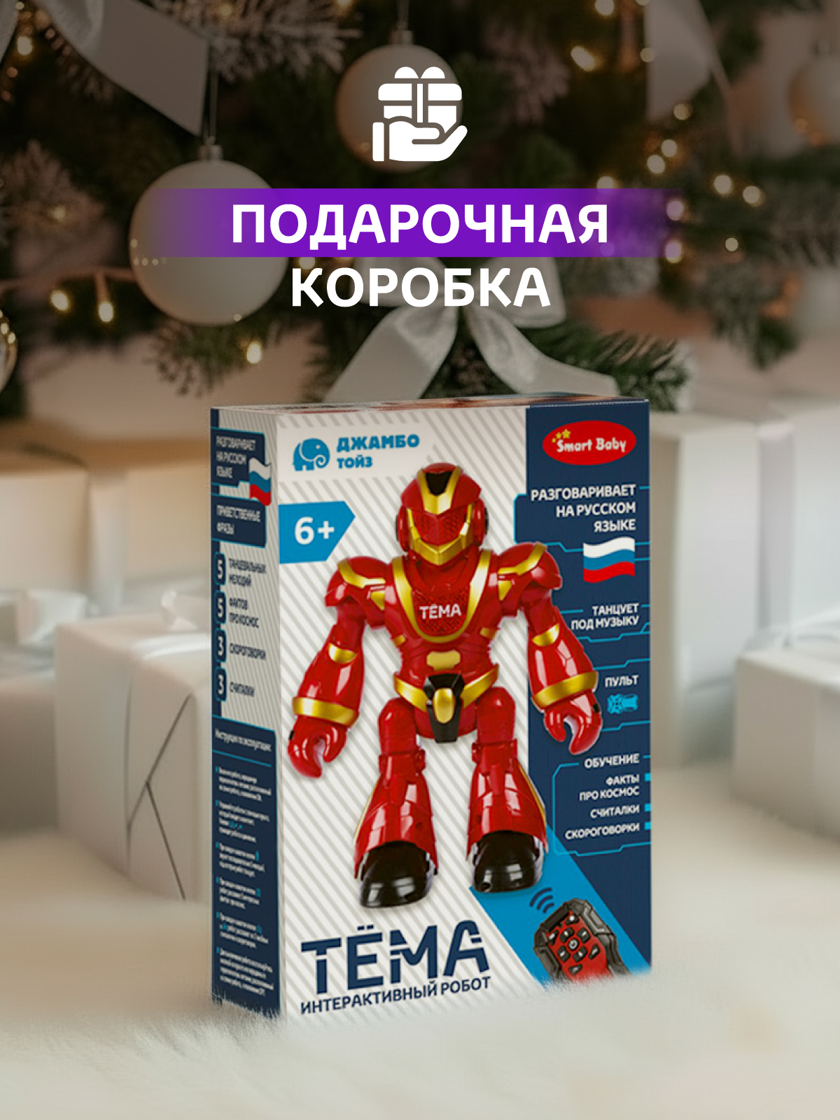 Робот РУ AUTODRIVE Тёма - фото 8