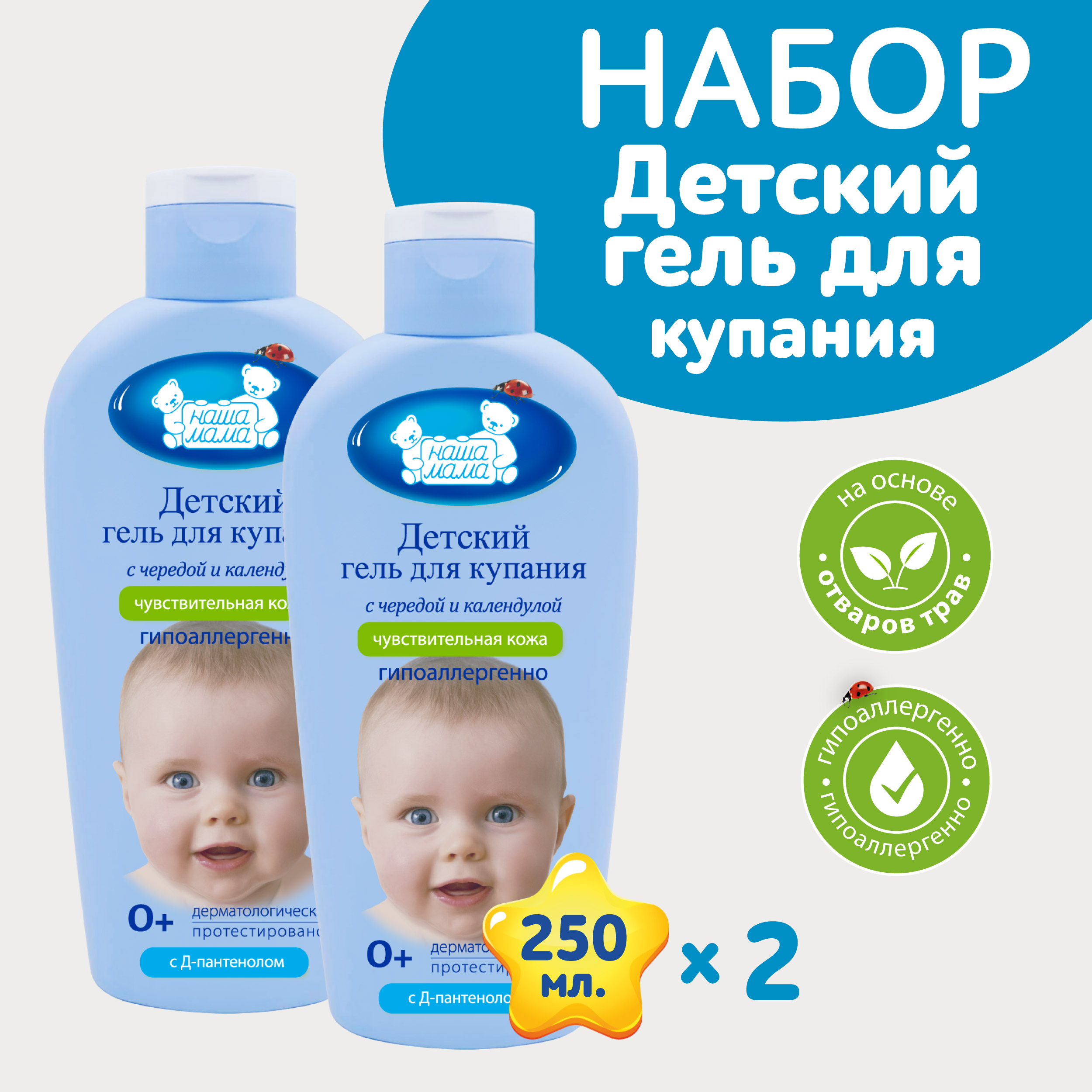 Гель Наша Мама 250 мл 2 шт. - фото 1