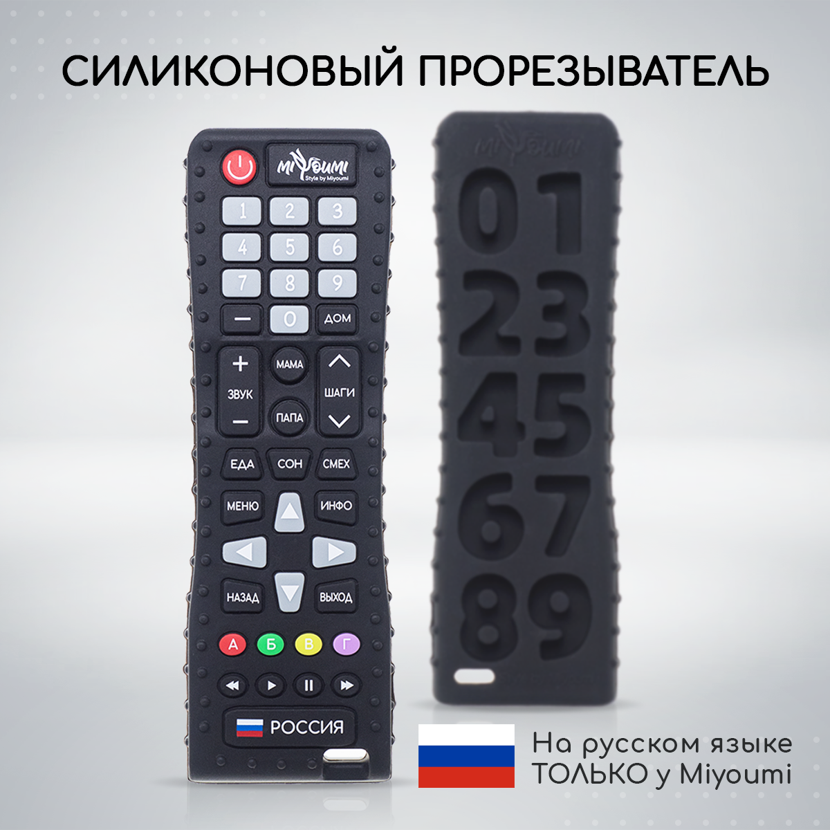 Прорезыватель Miyoumi Пульт - фото 1