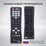 Прорезыватель Miyoumi Пульт