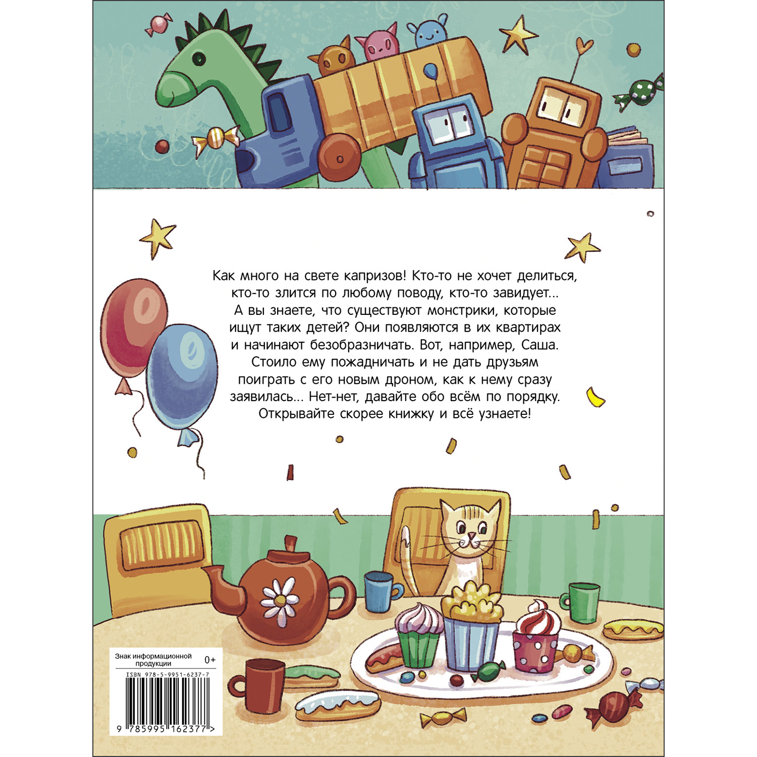 Книга СТРЕКОЗА Сказки - фото 7