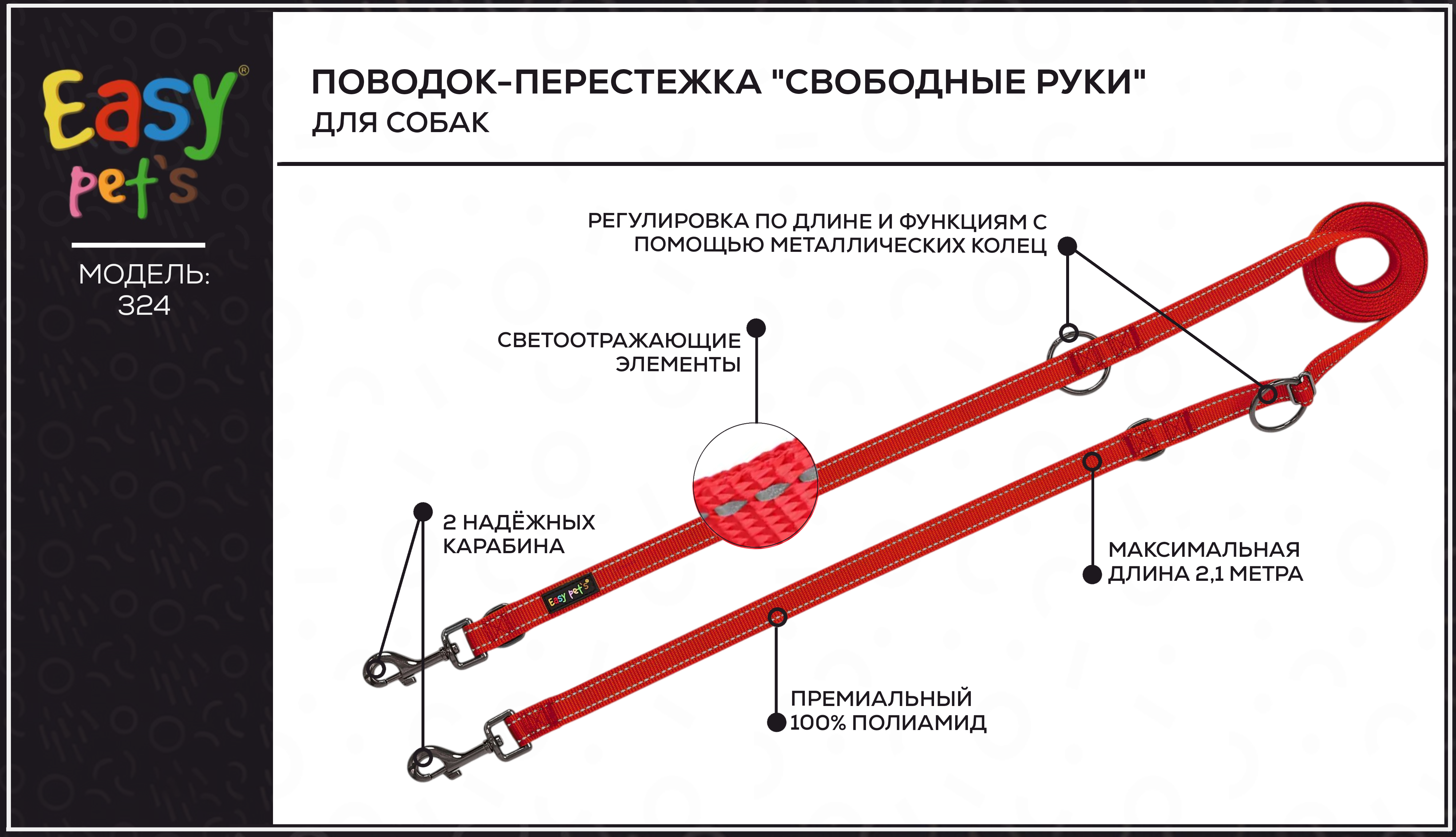 Поводок перестежка для собак Easy Pets 324 цвет Красный р-р M 2см 300см - фото 8