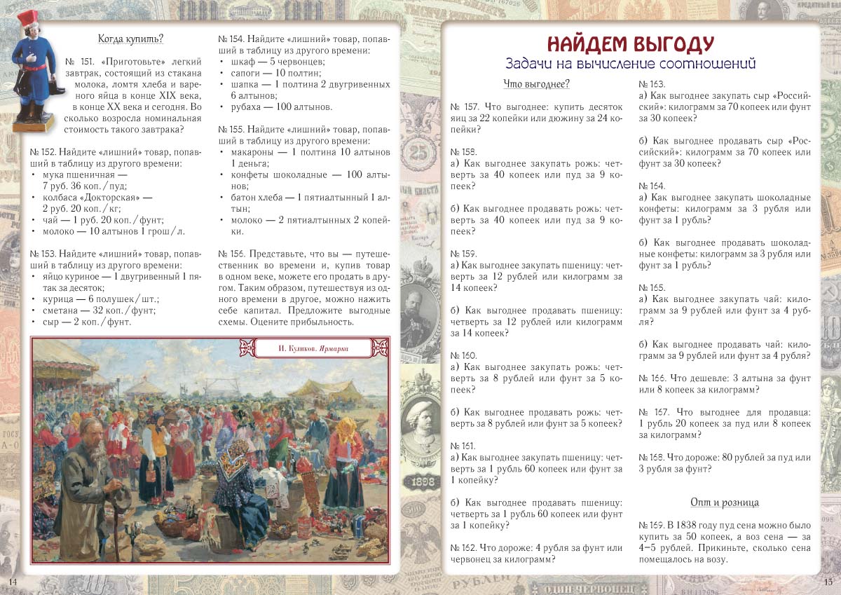 Книга Белый город Что почём? 500 задач: математика, история, география, экономика - фото 4