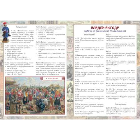 Книга Белый город Что почём? 500 задач: математика, история, география, экономика