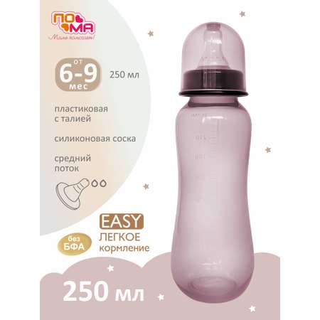 Бутылочка Пома 250 мл 1 шт.