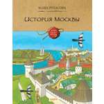 Книга Качели История Москвы