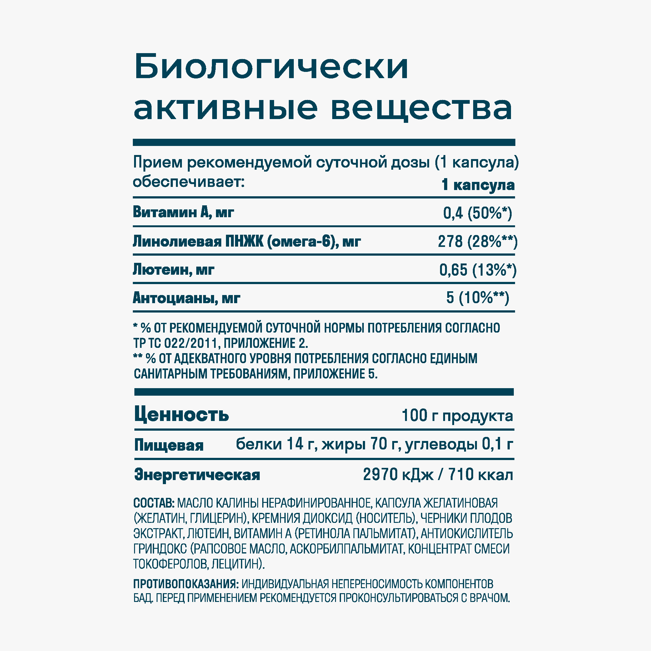 Лютеин для глаз LeafToGo с черникой с маслом калины 60 капсул - фото 7