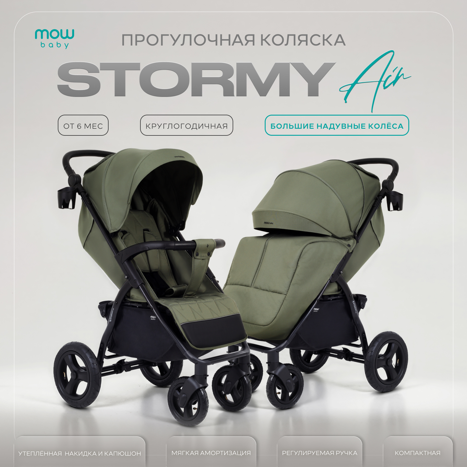 Коляска прогулочная MOWbaby MOWBaby Stormy, olive зеленый - фото 1