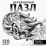 Пазл Sima-Land деревянный