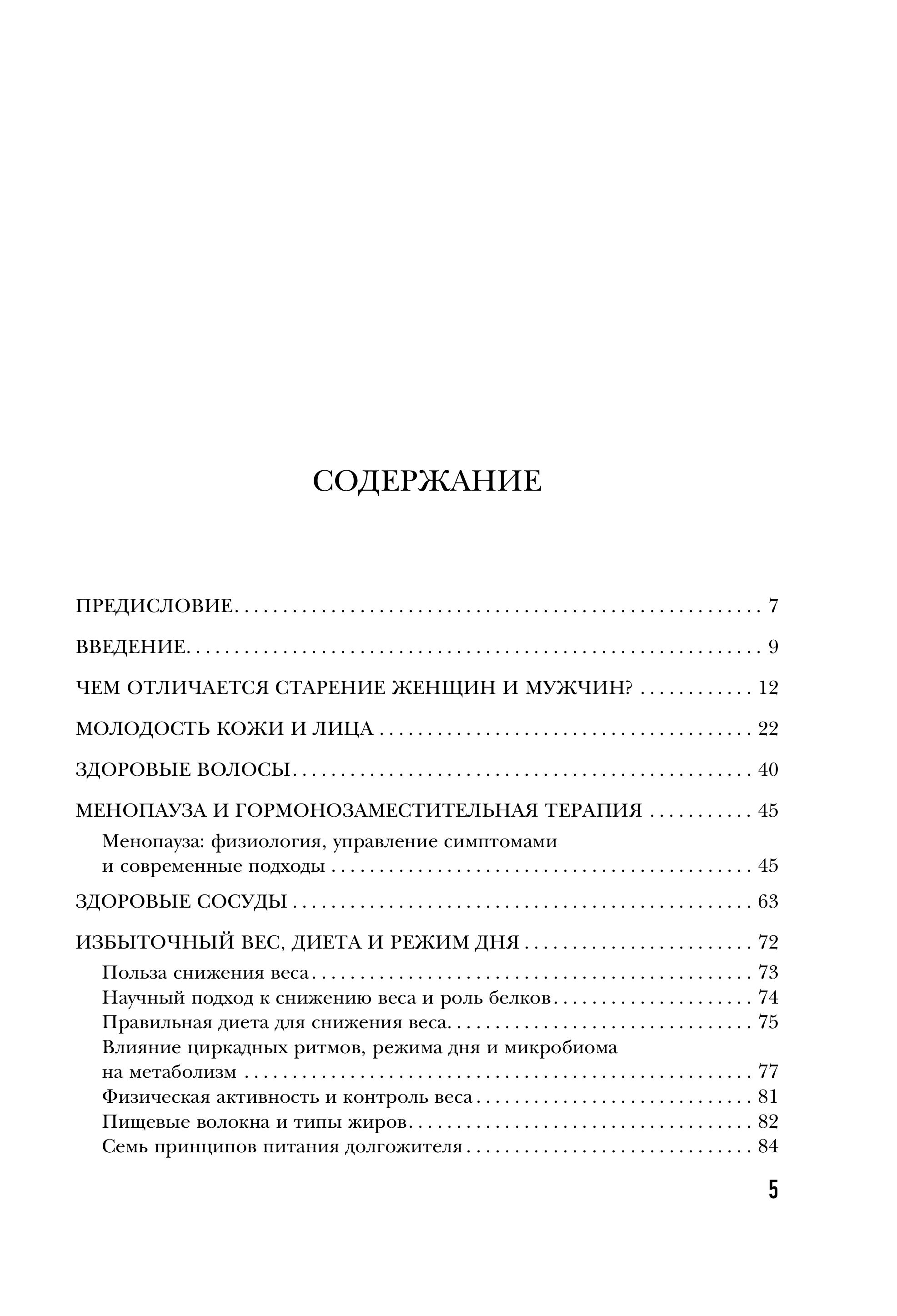 Книга БОМБОРА Секреты вечной молодости 2-е издание - фото 7