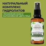 Гидролат Siberina 50 мл