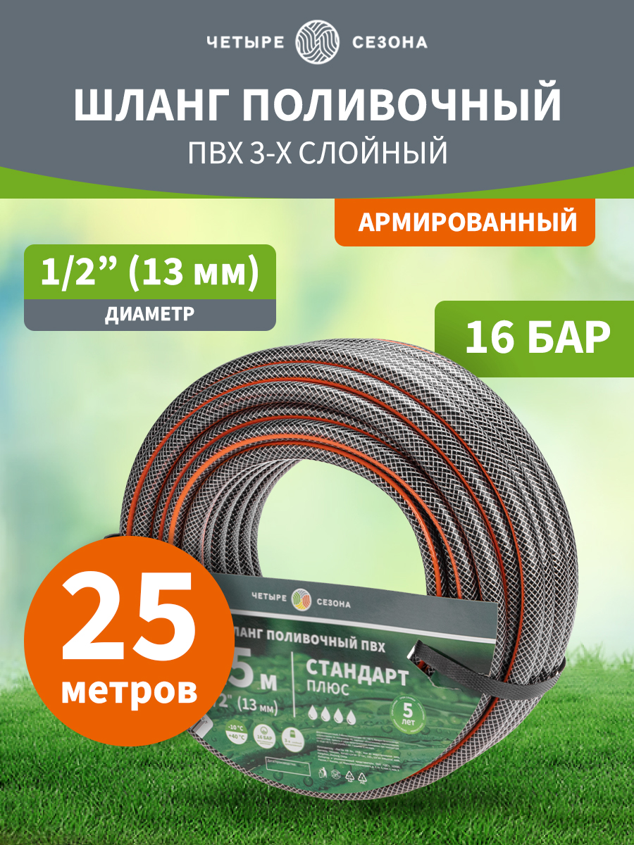Шланг поливочный ПВХ 3-х слойный армированный 1/2" 25м Стандарт Плюс - фото 1