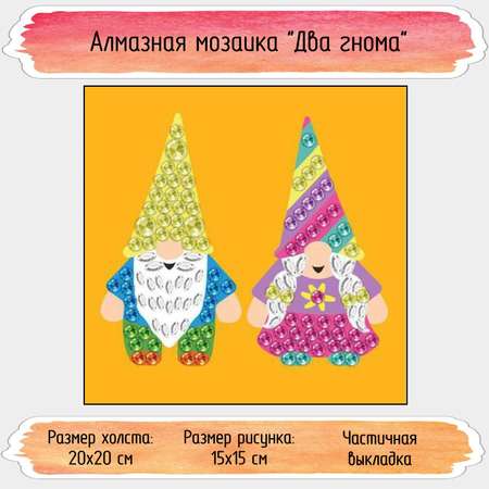 Алмазная мозаика Seichi Два гнома