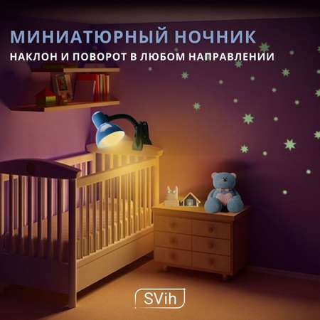 Лампа настольная на прищепке SVih с цоколем E27 60Вт