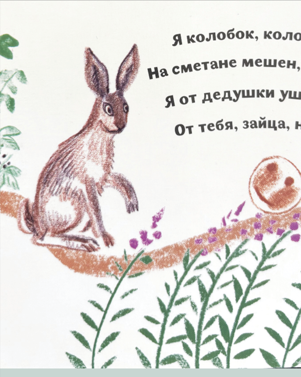 Книжка-гармошка ALBUS CORVUS Колобок. иллюстрации Т.Кормер - фото 5