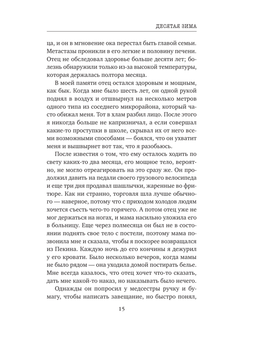 Книга Эксмо Десятая зима - фото 13