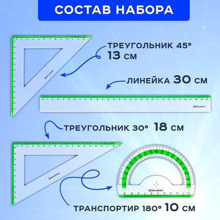 Набор чертёжный Brauberg