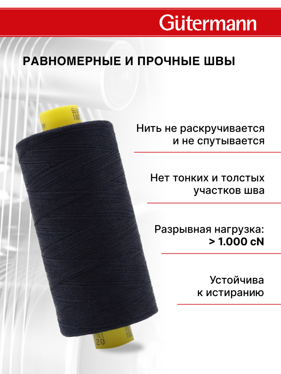 Нитки Guttermann универсальные для шитья рукоделия Mara 120/1000 м 1 шт 700207 339 синий - фото 3