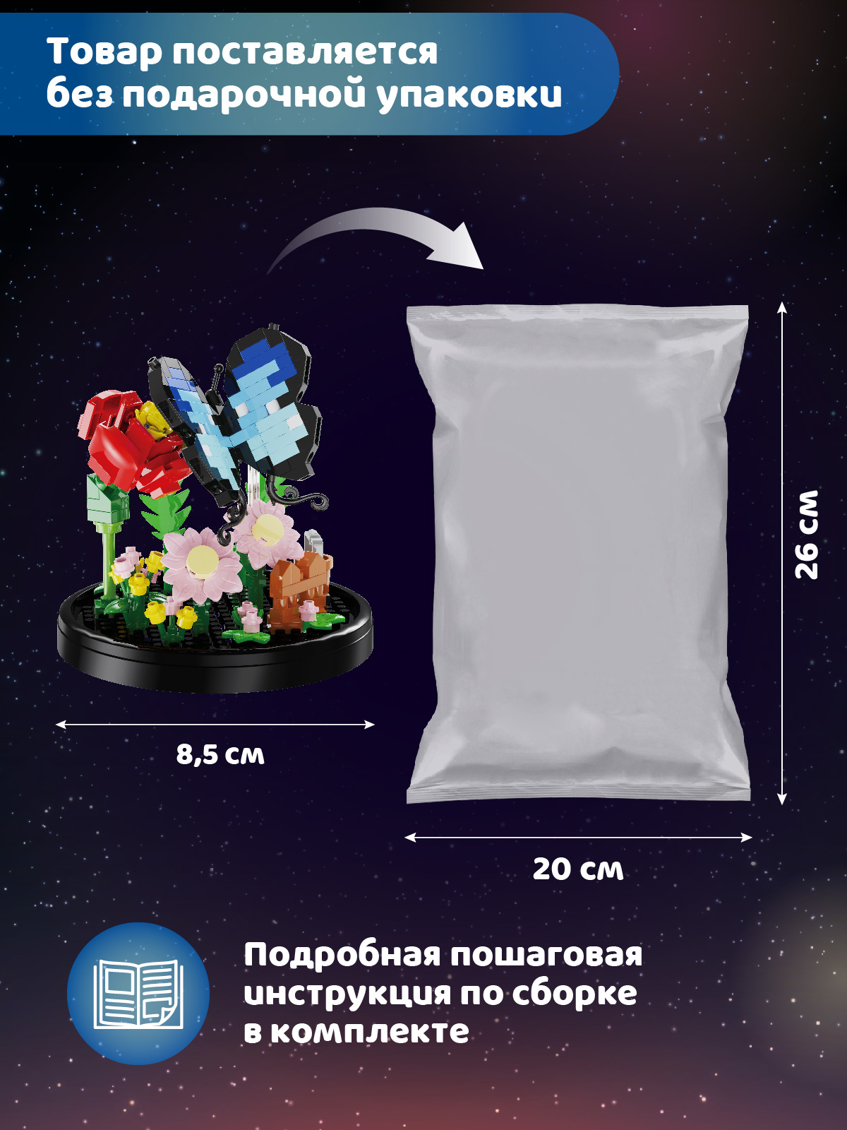 Конструктор Компания Друзей Бабочка 263 дет. - фото 4