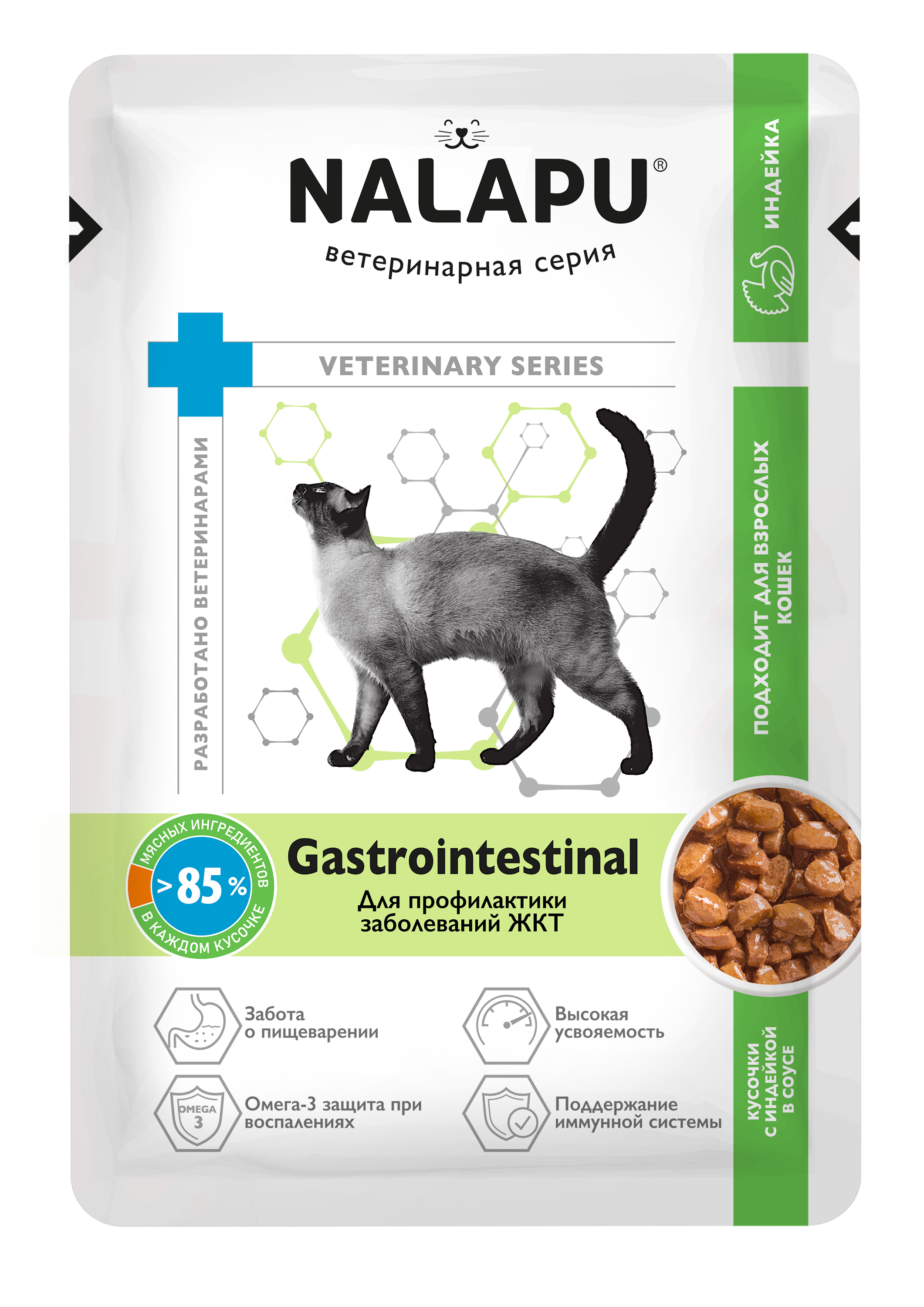 Корм для кошек NALAPU Gastrointestinal для кошек для профилактики заболеваний ЖКТ 77г - фото 1