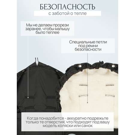 Конверт в коляску Чудо-Чадо New Classic черный