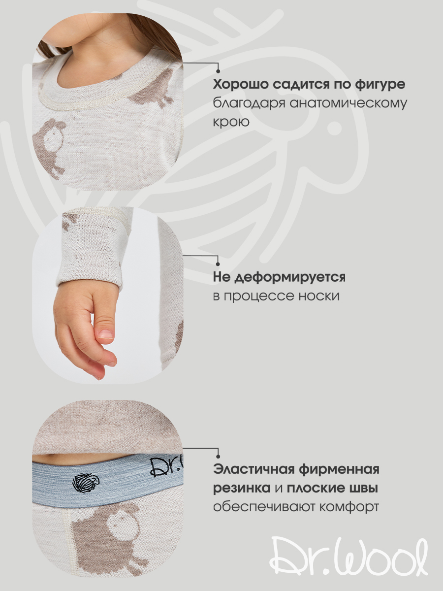Термобелье Dr. Wool DWWG0102/овечкибежевый - фото 4