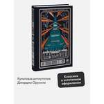 Книга Миф 1984 Вечные истории