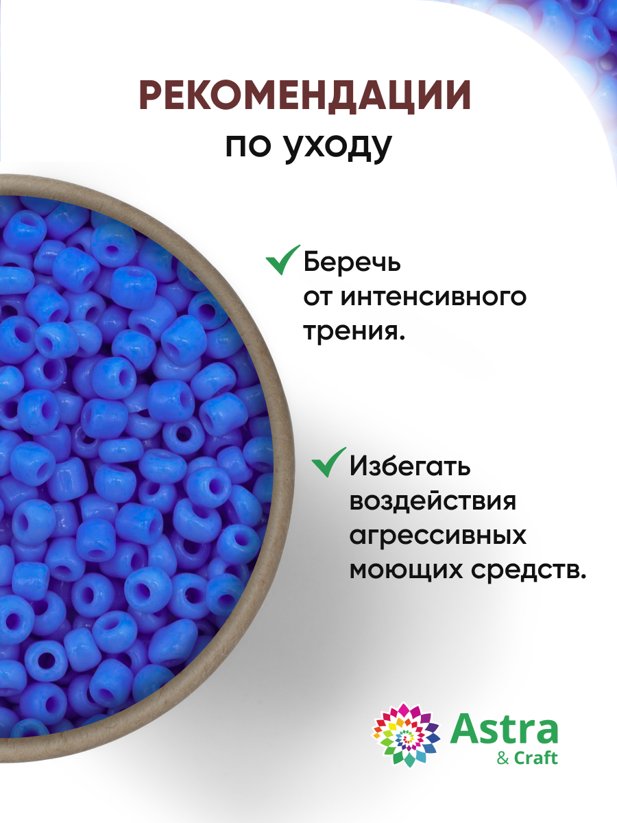 Набор для творчества Astra Craft бисер для плетения 11/0 20 г - фото 3