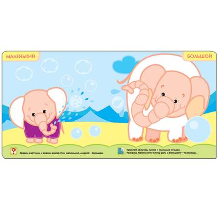 Книжка МОЗАИКА kids с наклейками для самых маленьких. \"Антонимы\"