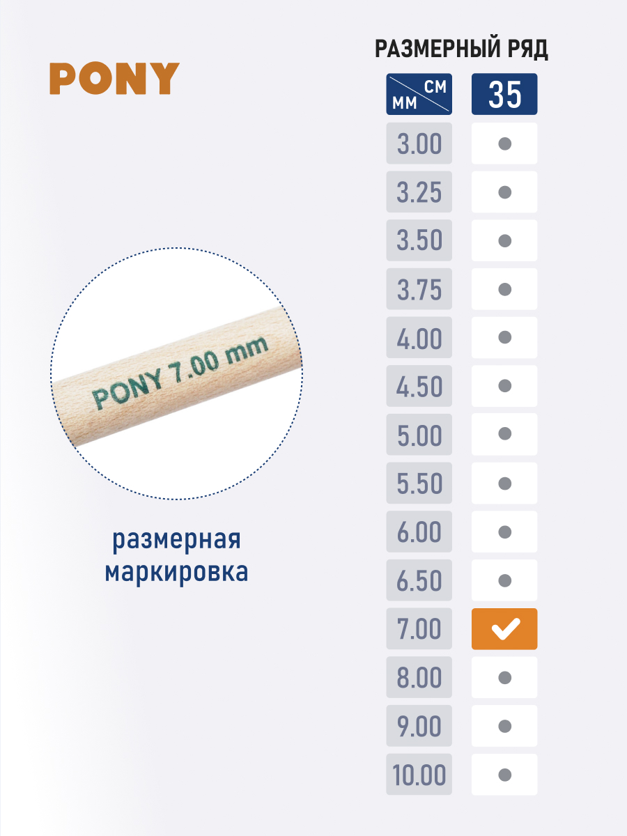 Спицы для вязания Pony прямые 7 мм 35 см - фото 3
