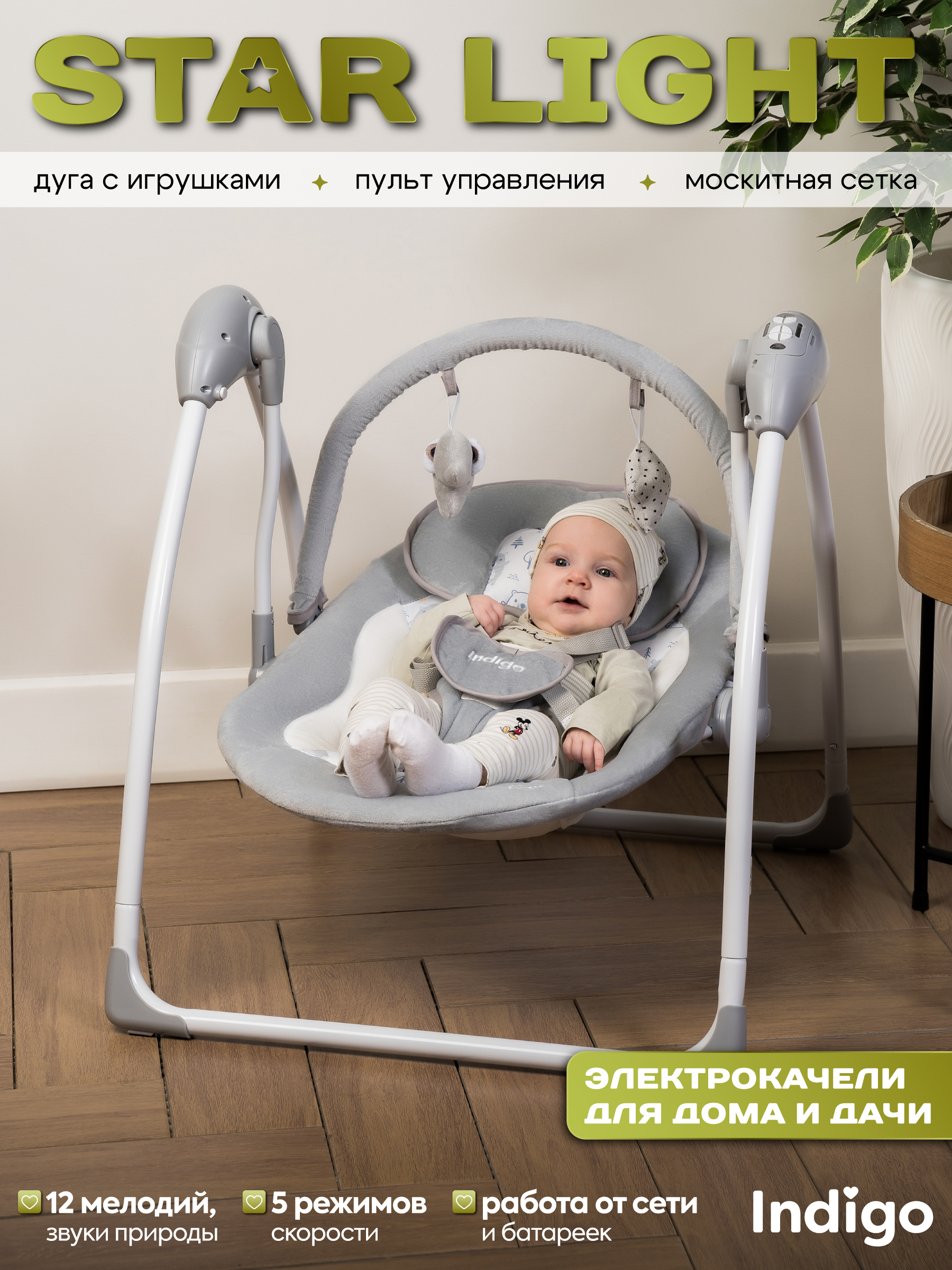 Качели Indigo Star light серый - фото 1