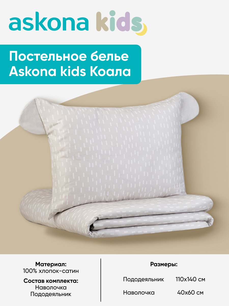 Комплект постельного белья askona kids Коала (Koala) 2 предм. - фото 3