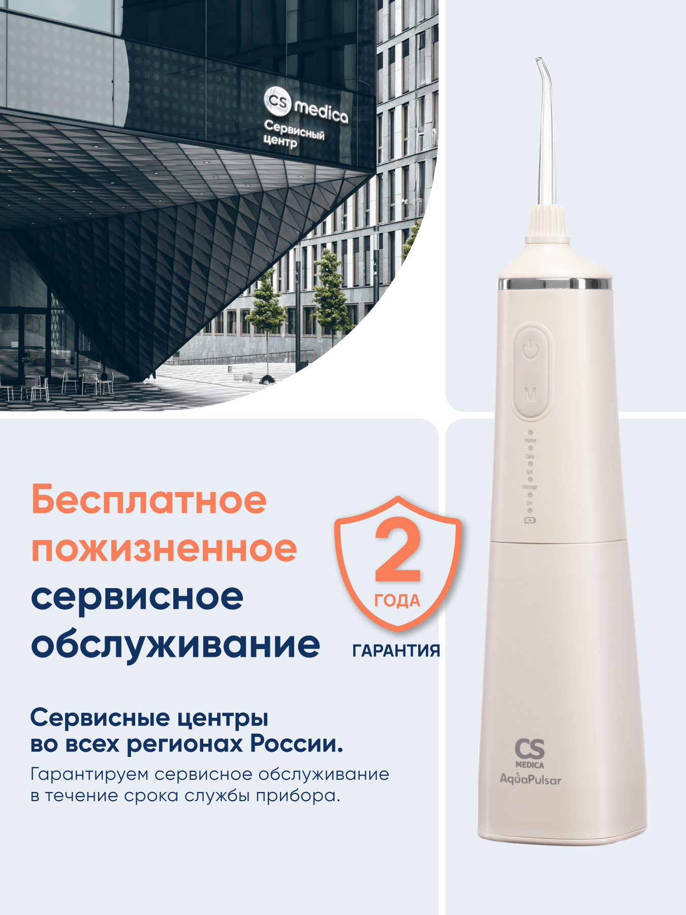 Ирригатор CS MEDICA импульсный 5 реж. - фото 12