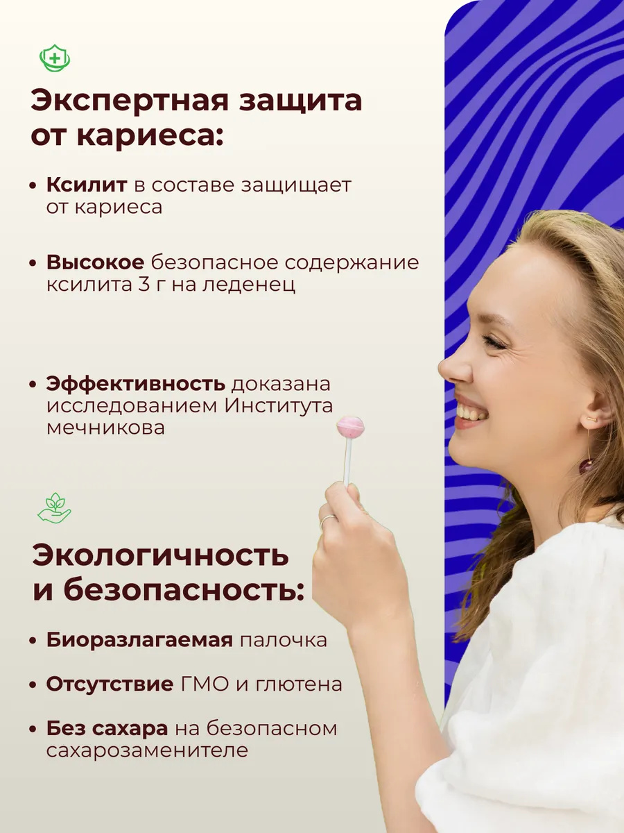 Леденцы на палочке без сахара с ксилитом Ksilibon ассорти 7 шт - фото 3