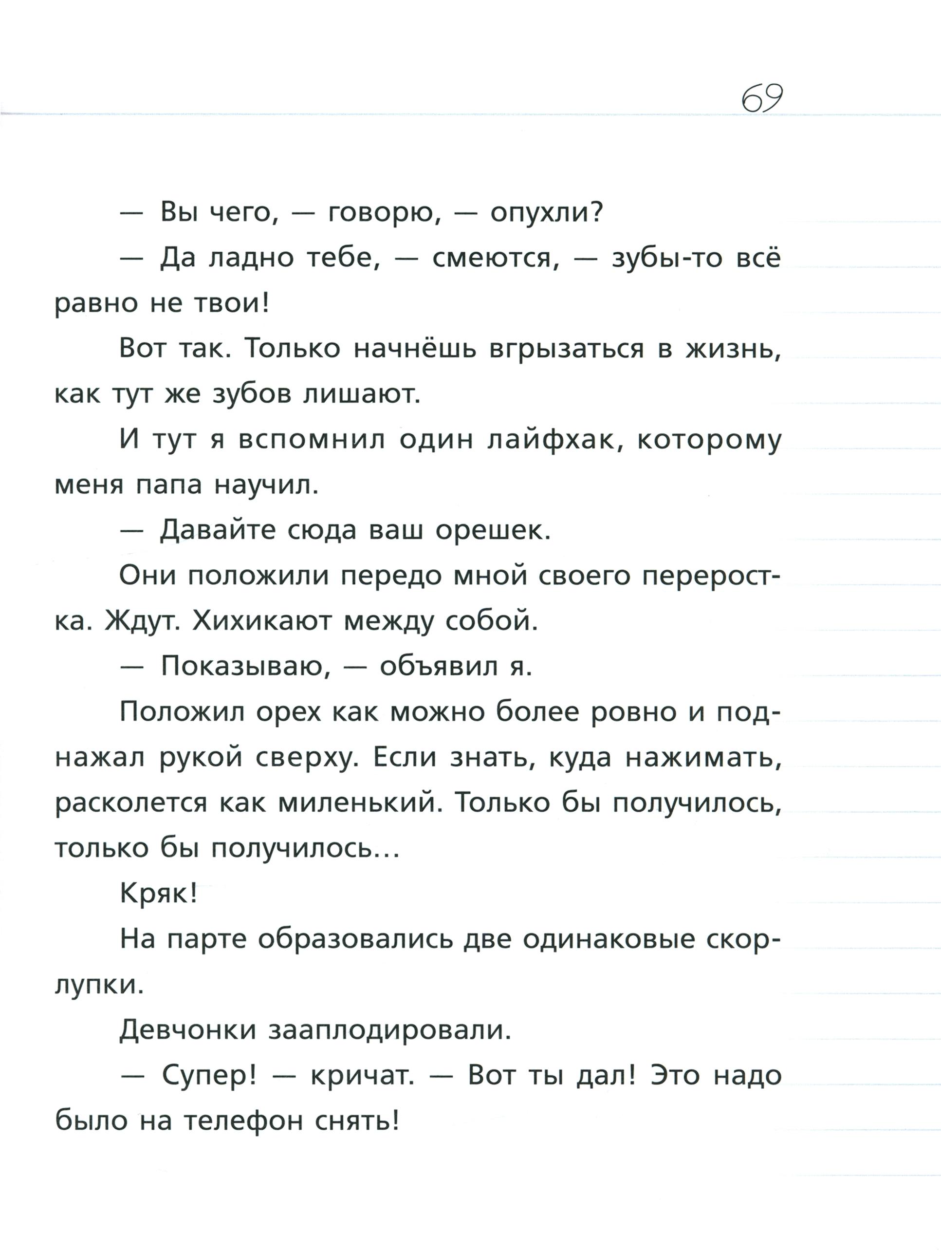 Книга Пять четвертей Где дневник Дериволков? - фото 10