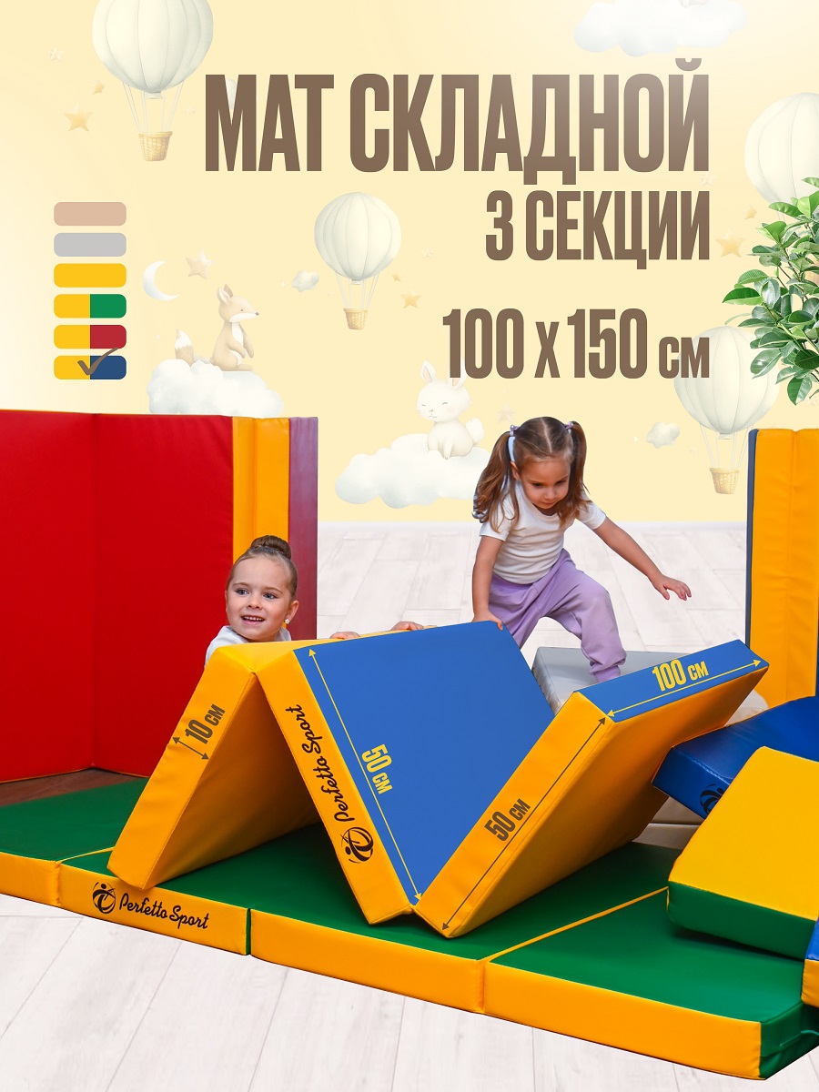 Мат Perfetto Sport № 4 (100х150х10 см) складной сине-жёлтый - фото 1