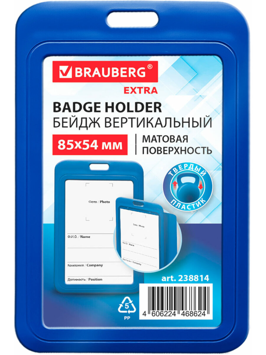 Бейдж Brauberg синий - фото 2
