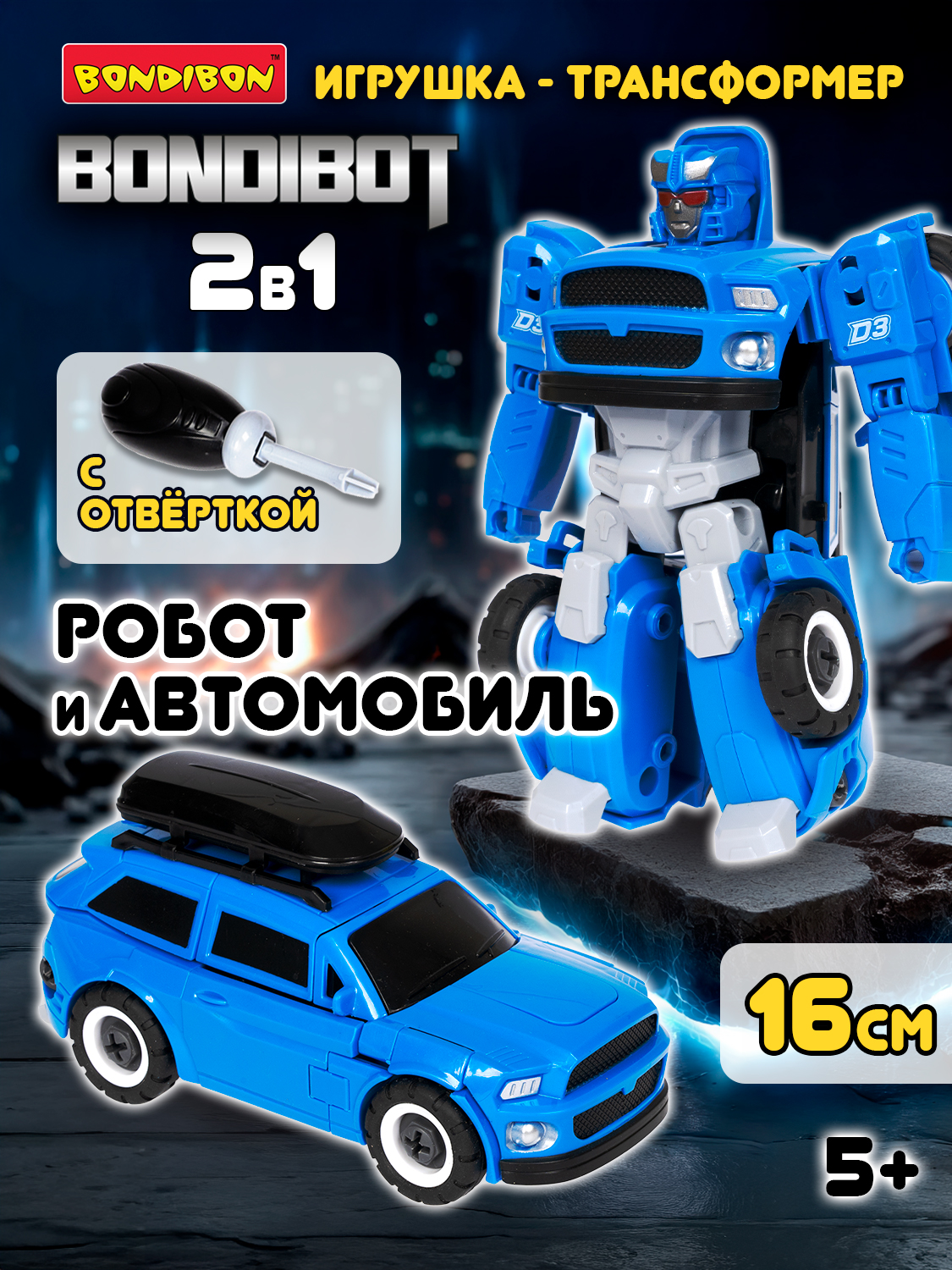 Фигурка Bondibon трансформер Робот Машина 2в1 - фото 1
