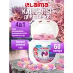 Капсулы для стирки Лайма 60 шт.