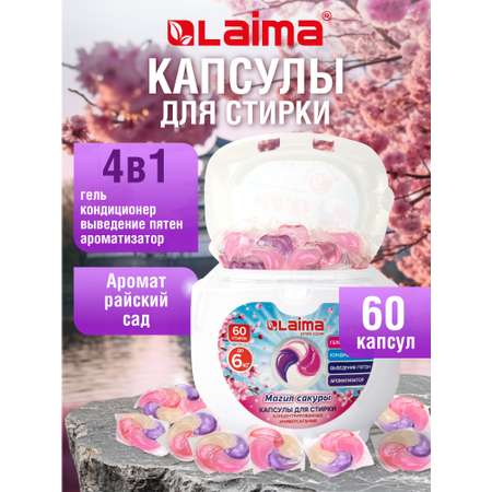 Капсулы для стирки Лайма 60 шт.
