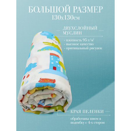 Муслиновая пеленка Daisy 130х130см Машинки