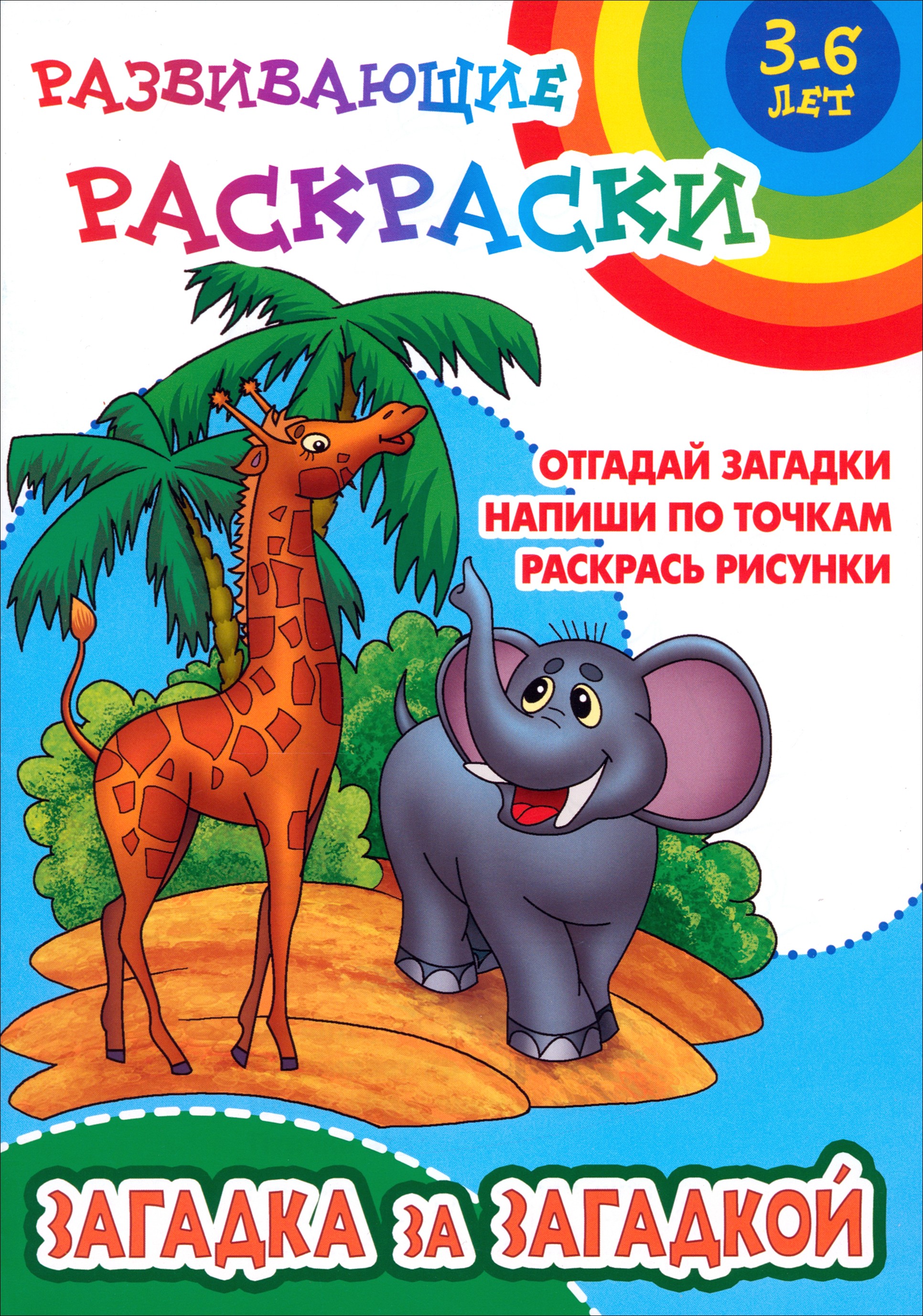 Книга Книжный дом Загадка за загадкой - фото 1
