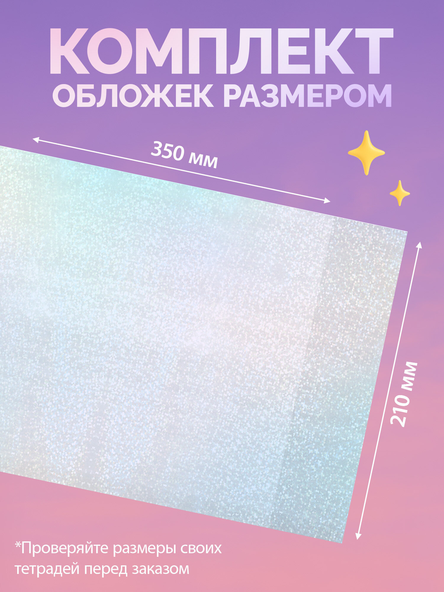 Обложка Funster 21 x 35 см 5 шт. - фото 2