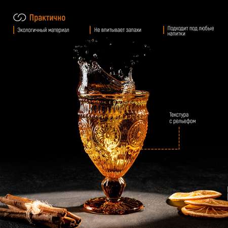 Бокал MAGISTRO стеклянный «Ларго» 260 мл цвет янтарный