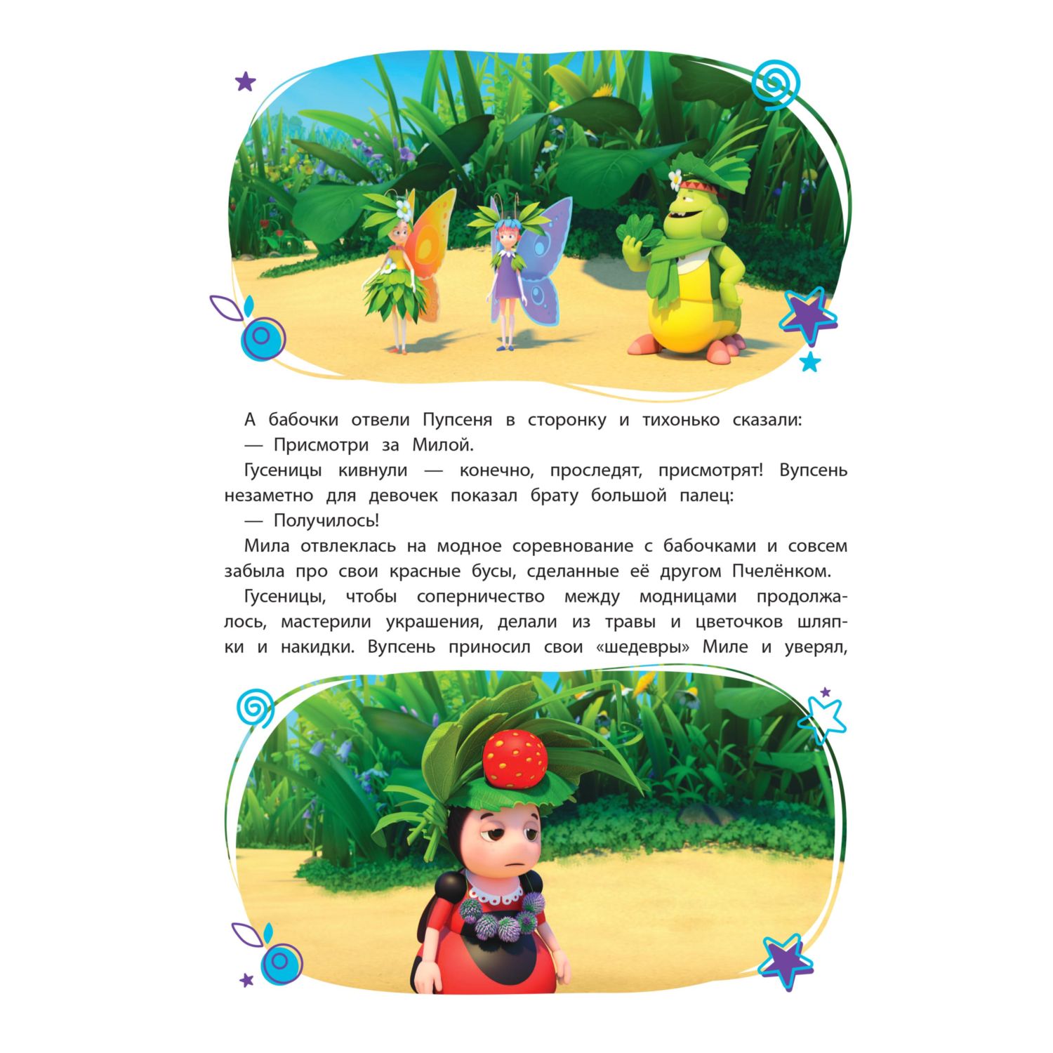 Книга Эксмо Лунтик. Большая книга удивительных историй - фото 8